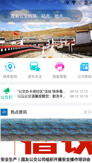 畅行锦州公交app截图1