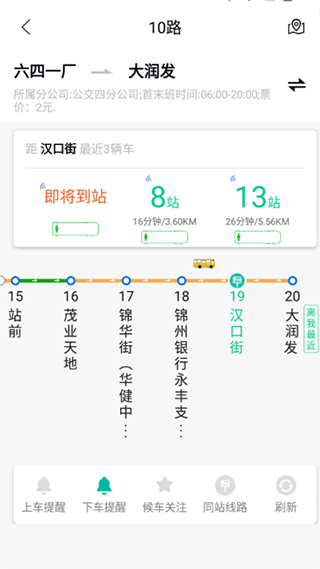 畅行锦州公交app截图3