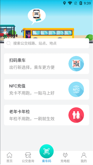 畅行锦州公交app截图5
