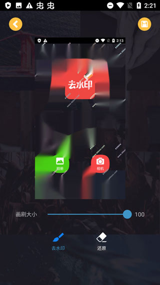 去水印大师软件截图3