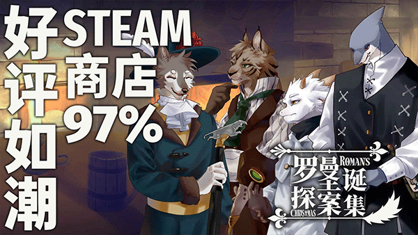 罗曼圣诞探案集手机版截图2