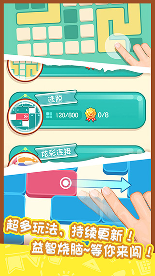 天天爱连线安卓版截图1