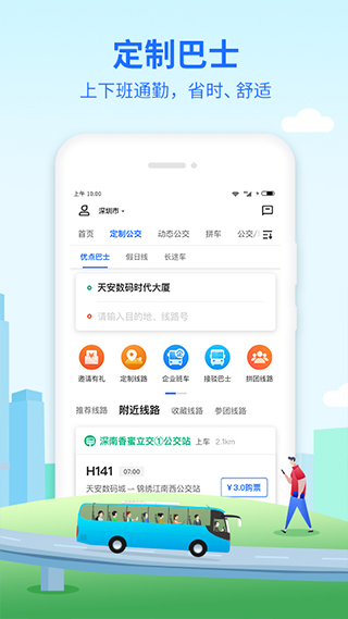 优点出行app截图2
