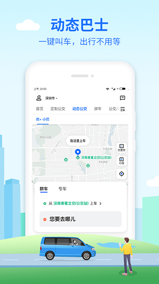 优点出行app截图3