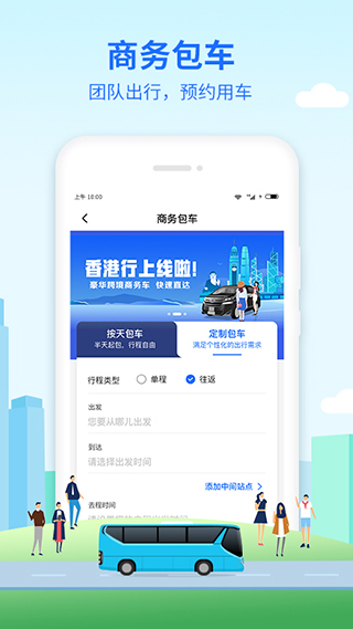优点出行app截图4