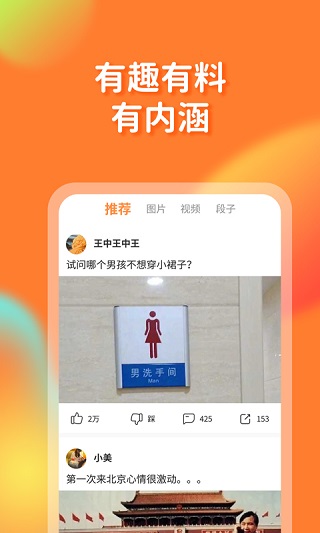 橘子搞笑app截图1