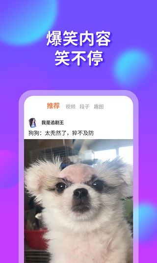 橘子搞笑app截图2