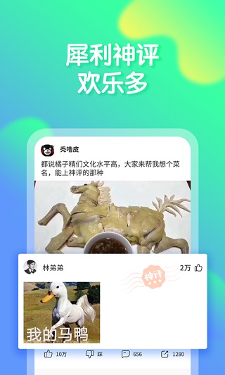 橘子搞笑app截图3