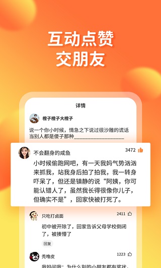 橘子搞笑app截图4