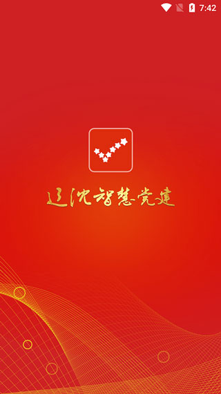 辽沈智慧党建app截图1