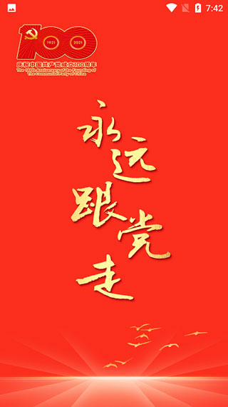 辽沈智慧党建app截图2
