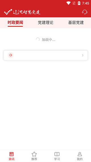 辽沈智慧党建app截图4