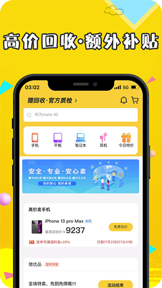 猎回收app截图1