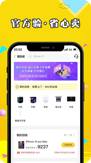 猎回收app截图2