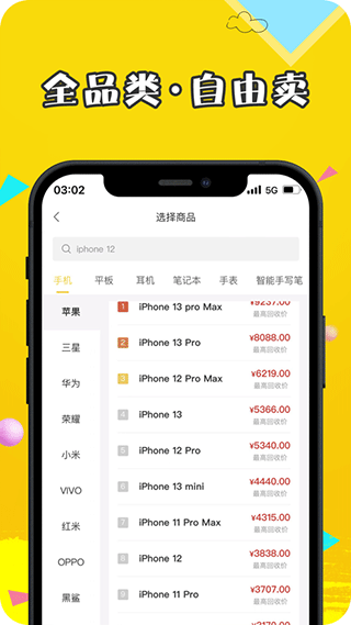猎回收app截图3