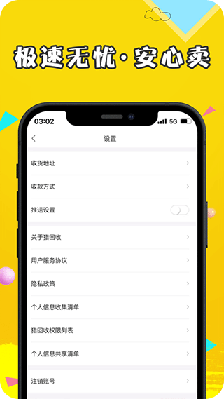猎回收app截图4