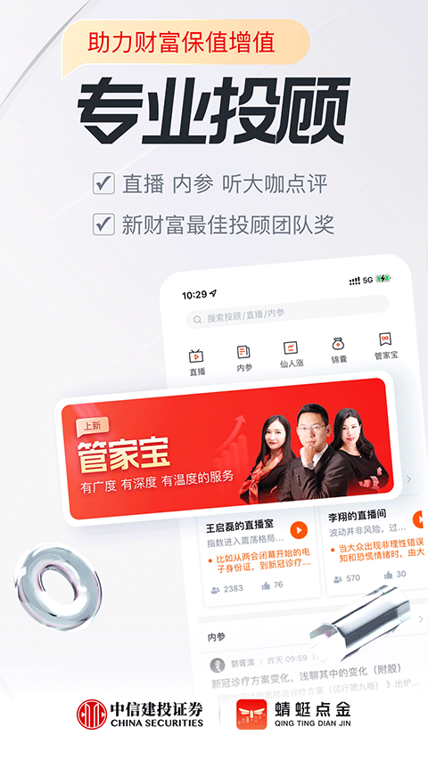 中信建投蜻蜓点金app截图1