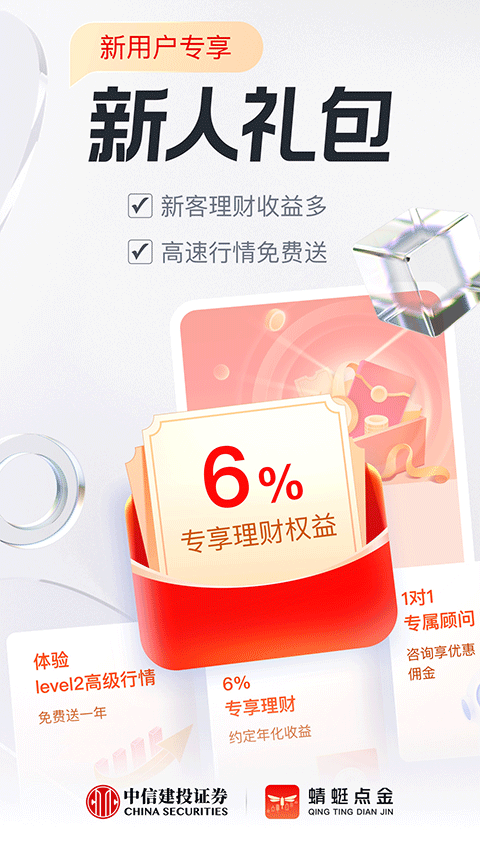 中信建投蜻蜓点金app截图2