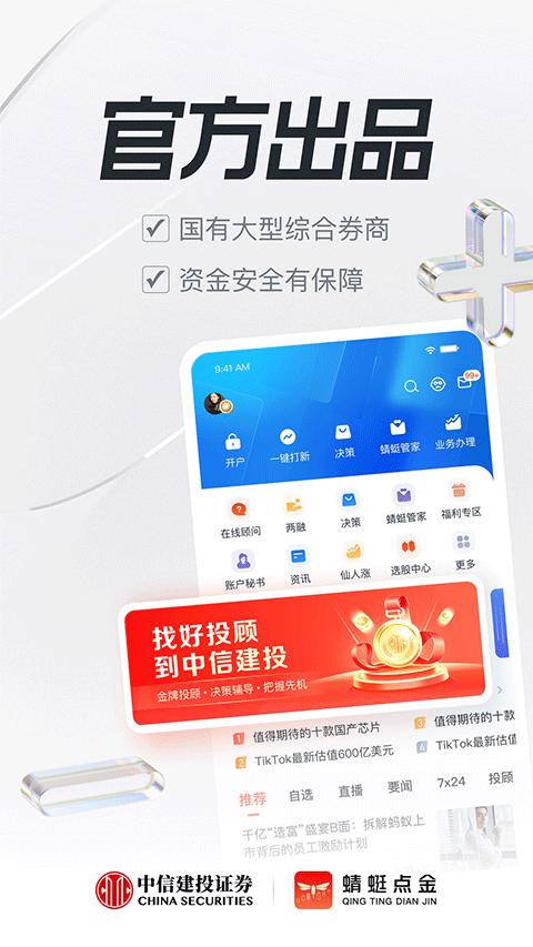 中信建投蜻蜓点金app截图3