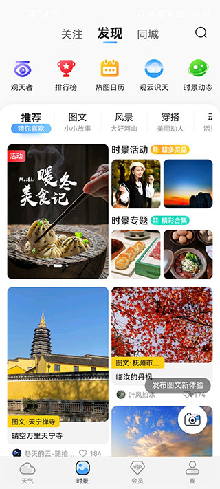 墨迹天气纯净版截图3