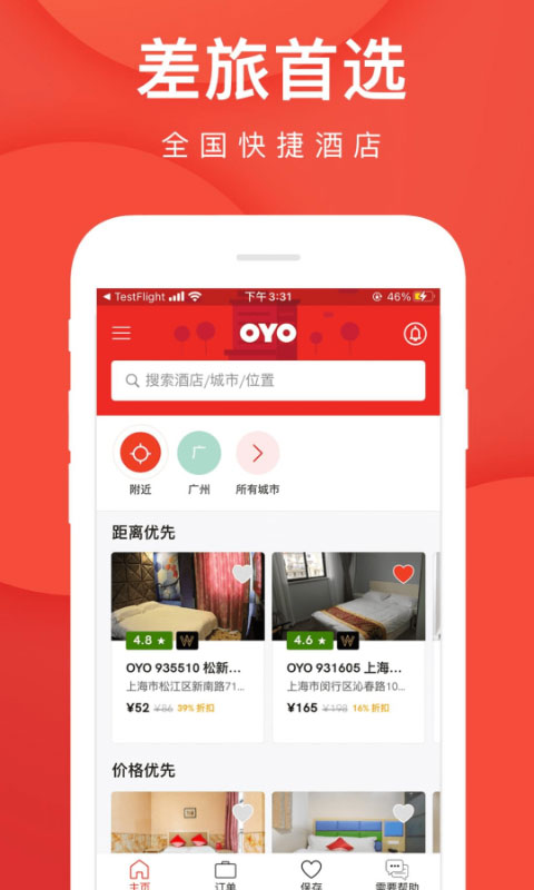 OYO酒店app截图2