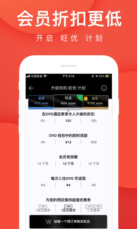OYO酒店app截图3