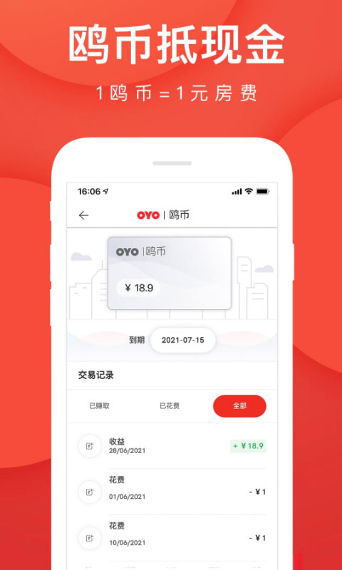 OYO酒店app截图4