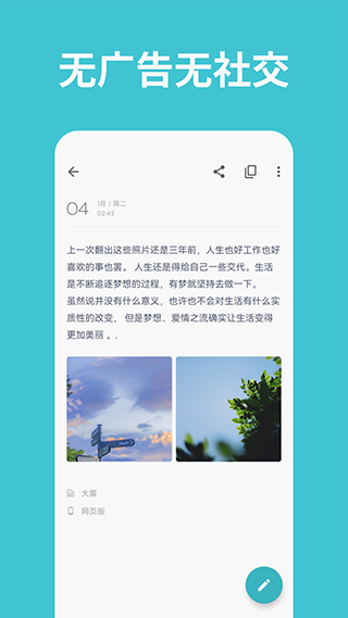 一本日记app截图2