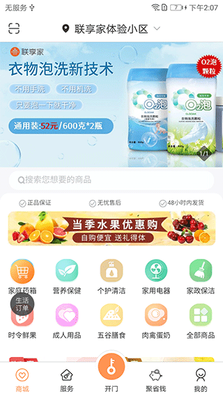 联享家安卓版截图1