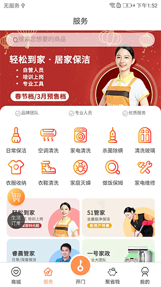 联享家安卓版截图2