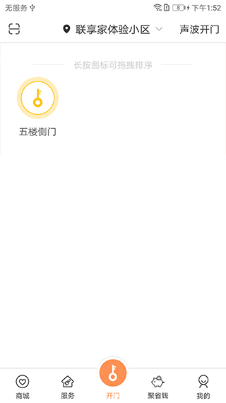 联享家安卓版截图3
