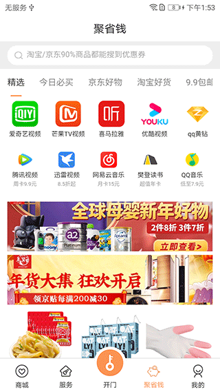 联享家安卓版截图4