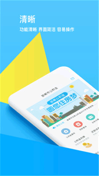 邯郸市住房公积金app截图1
