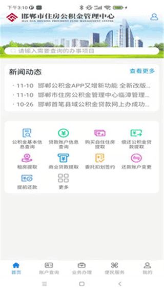 邯郸市住房公积金app截图3
