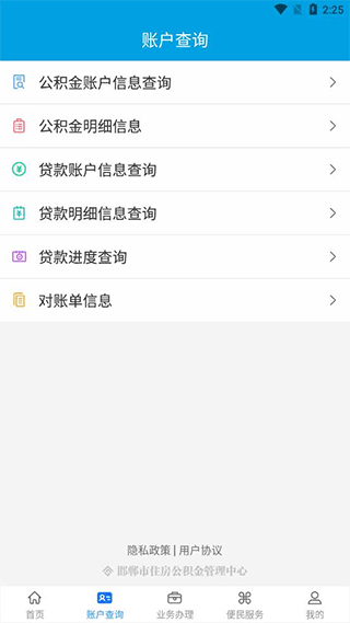 邯郸市住房公积金app截图4