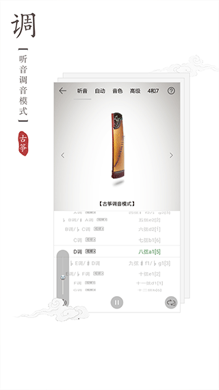 古筝调音器软件截图2