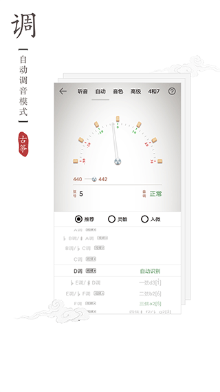 古筝调音器软件截图3