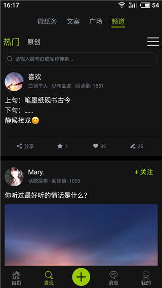 微句app截图1