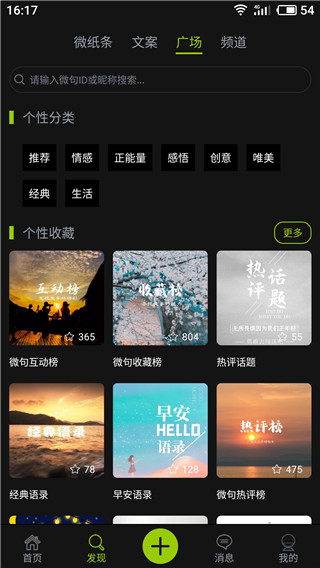 微句app截图4