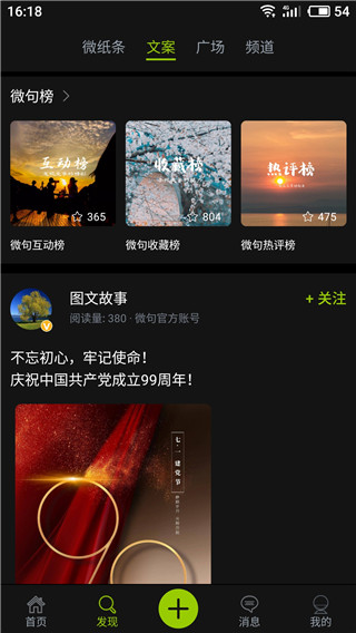 微句app截图5