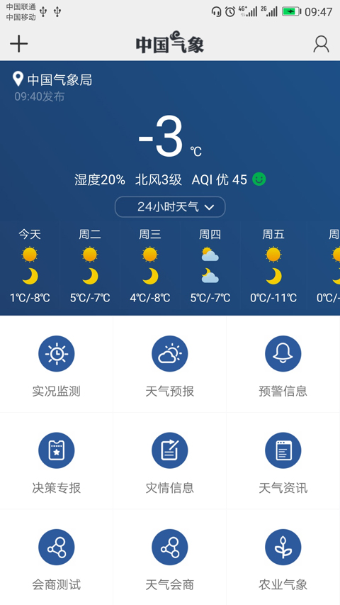 中国气象局官方app截图1