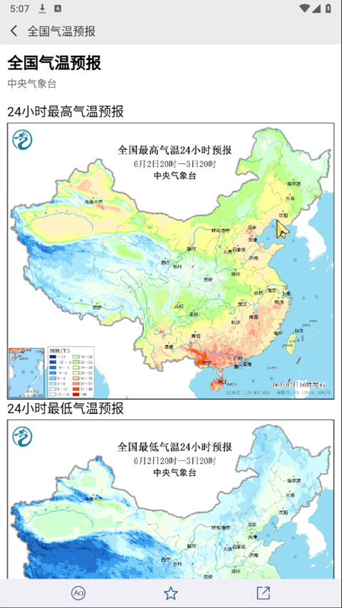 中国气象局官方app截图3