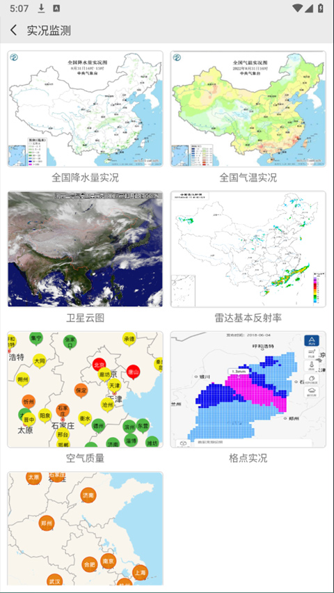 中国气象局官方app截图4