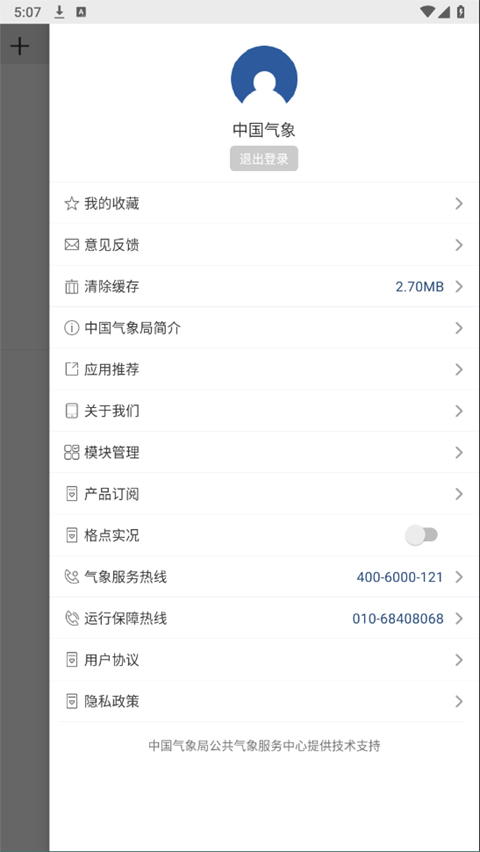中国气象局官方app截图5