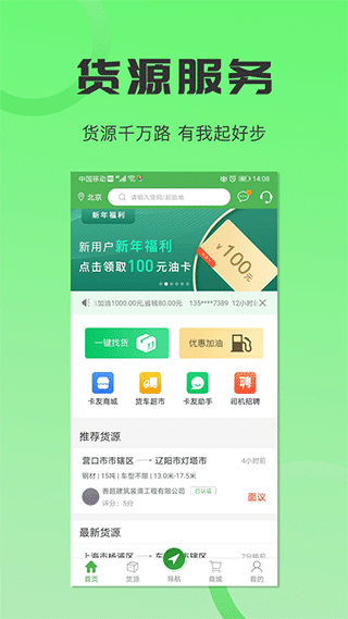 沙师弟货车导航手机版截图1