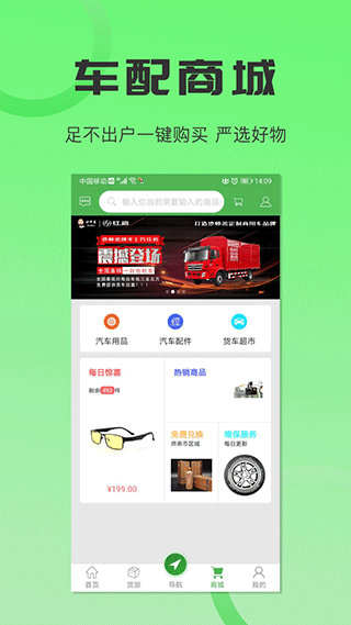 沙师弟货车导航手机版截图3