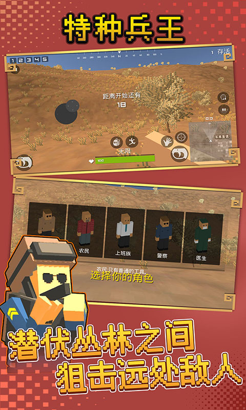 特种兵王最新版截图1