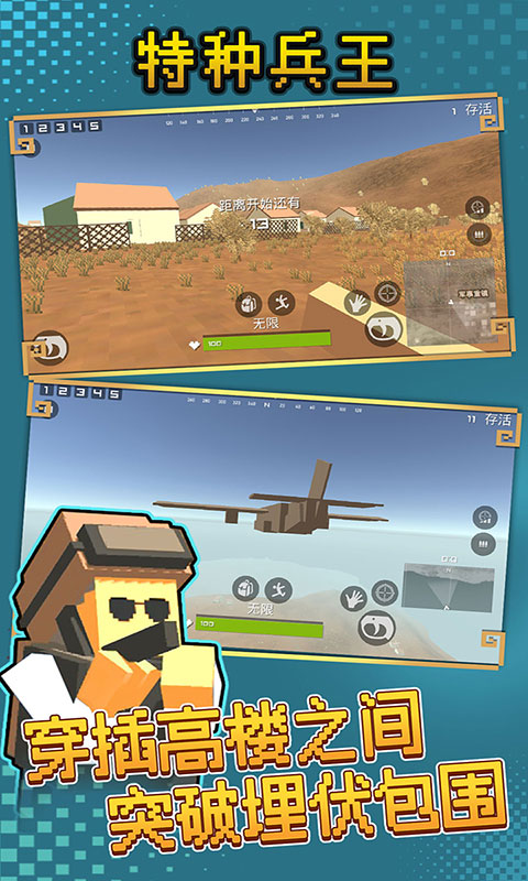 特种兵王最新版截图2