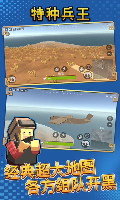 特种兵王最新版截图5