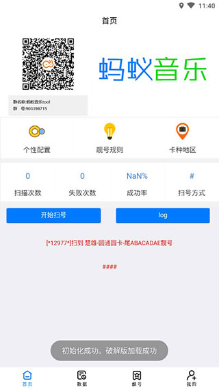 蚂蚁靓号软件破解版截图2